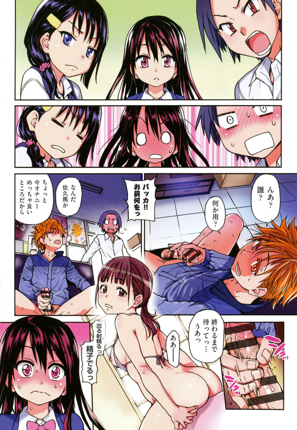 アイブカ！（仮） 5 ページ目
