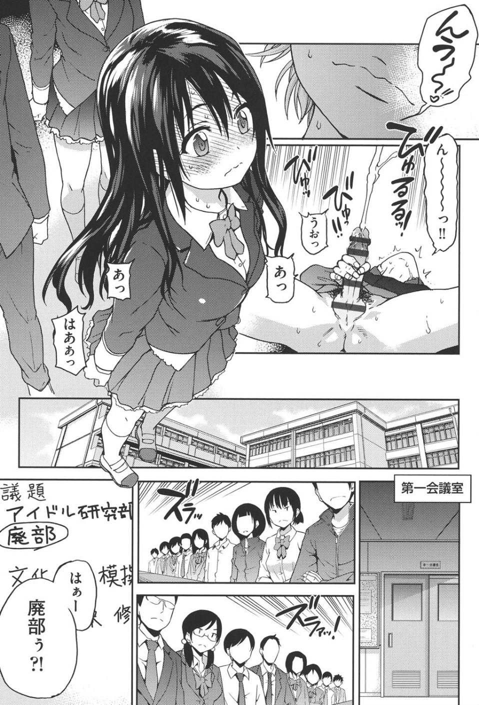 アイブカ！（仮） 6 ページ目