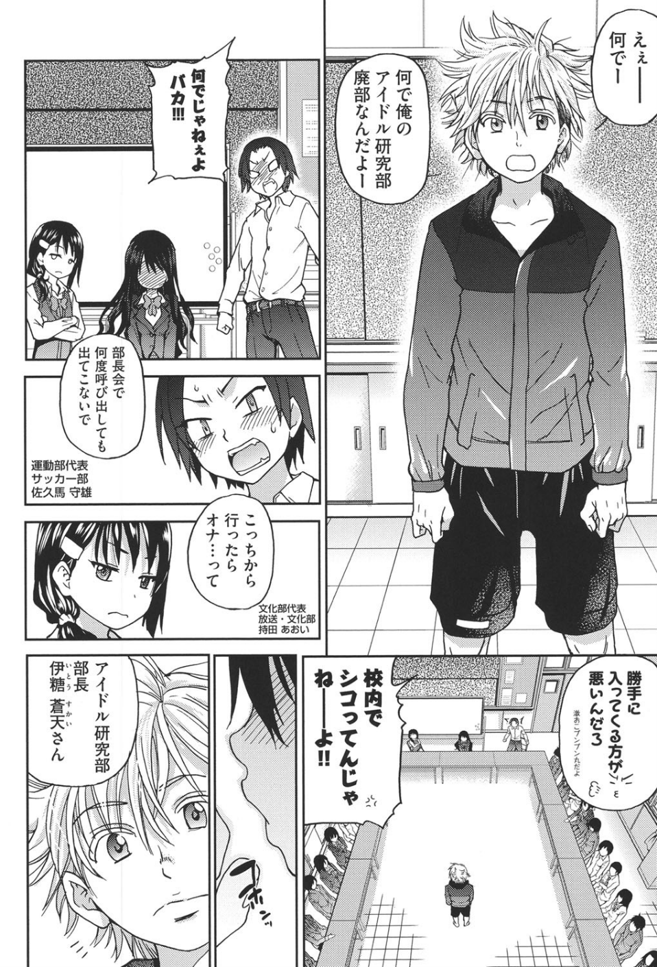 アイブカ！（仮） 7 ページ目