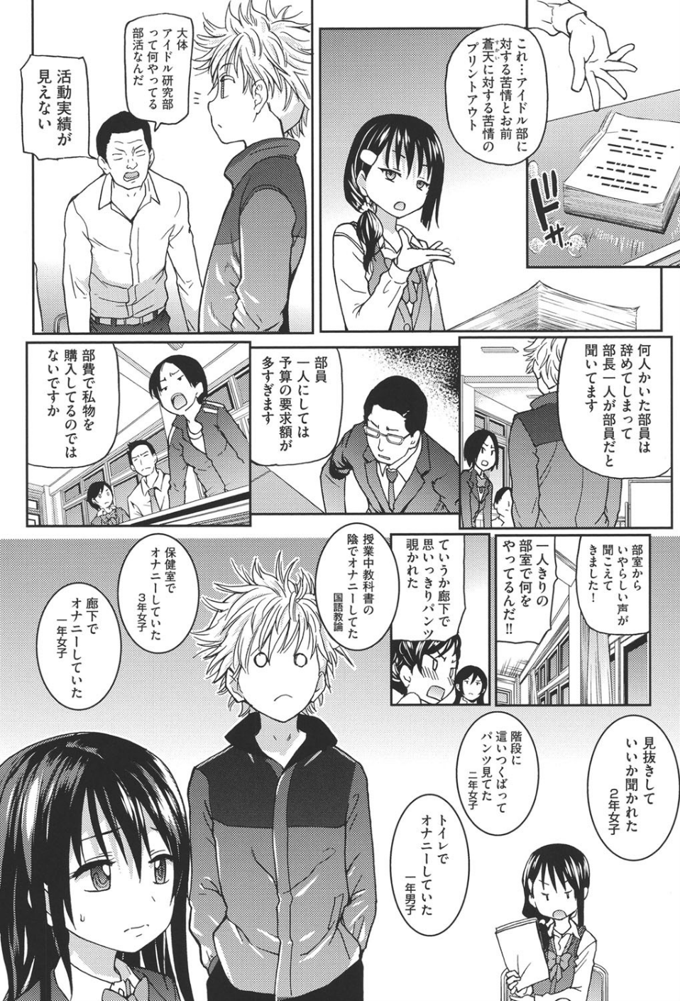 アイブカ！（仮） 9 ページ目