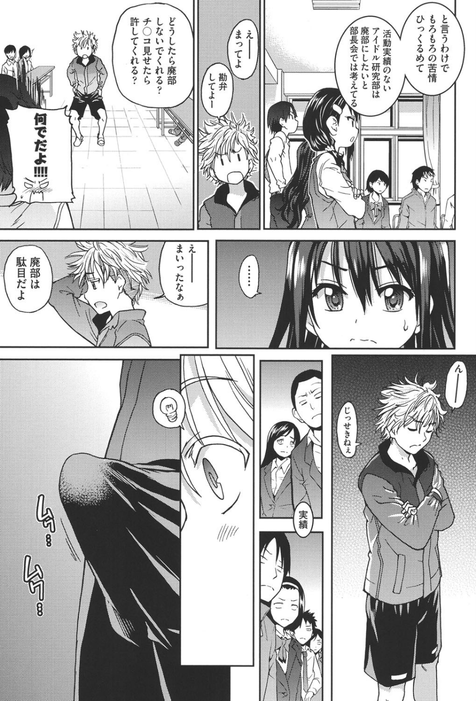 アイブカ！（仮） 10 ページ目