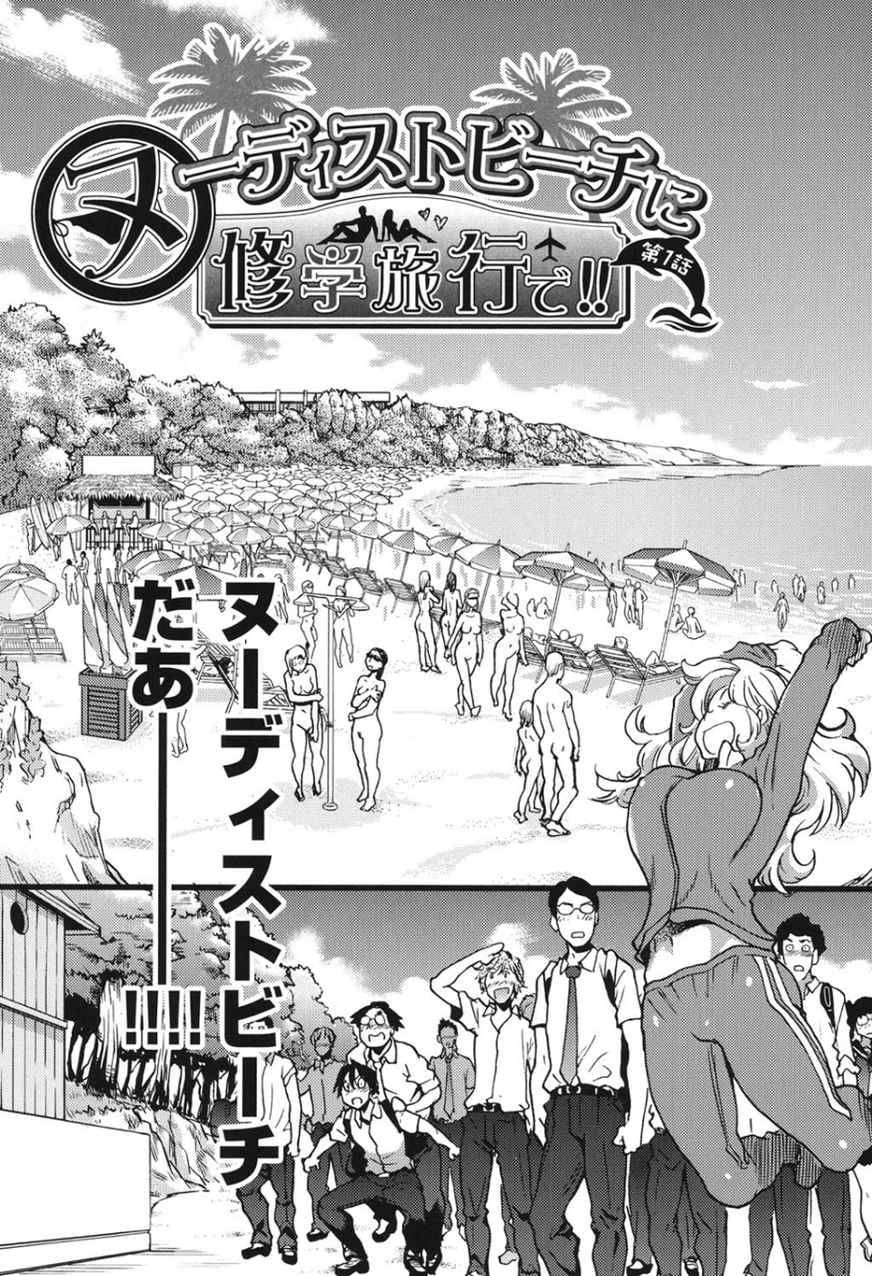 ヌーディストビーチに修学旅行で！！ 4 ページ目