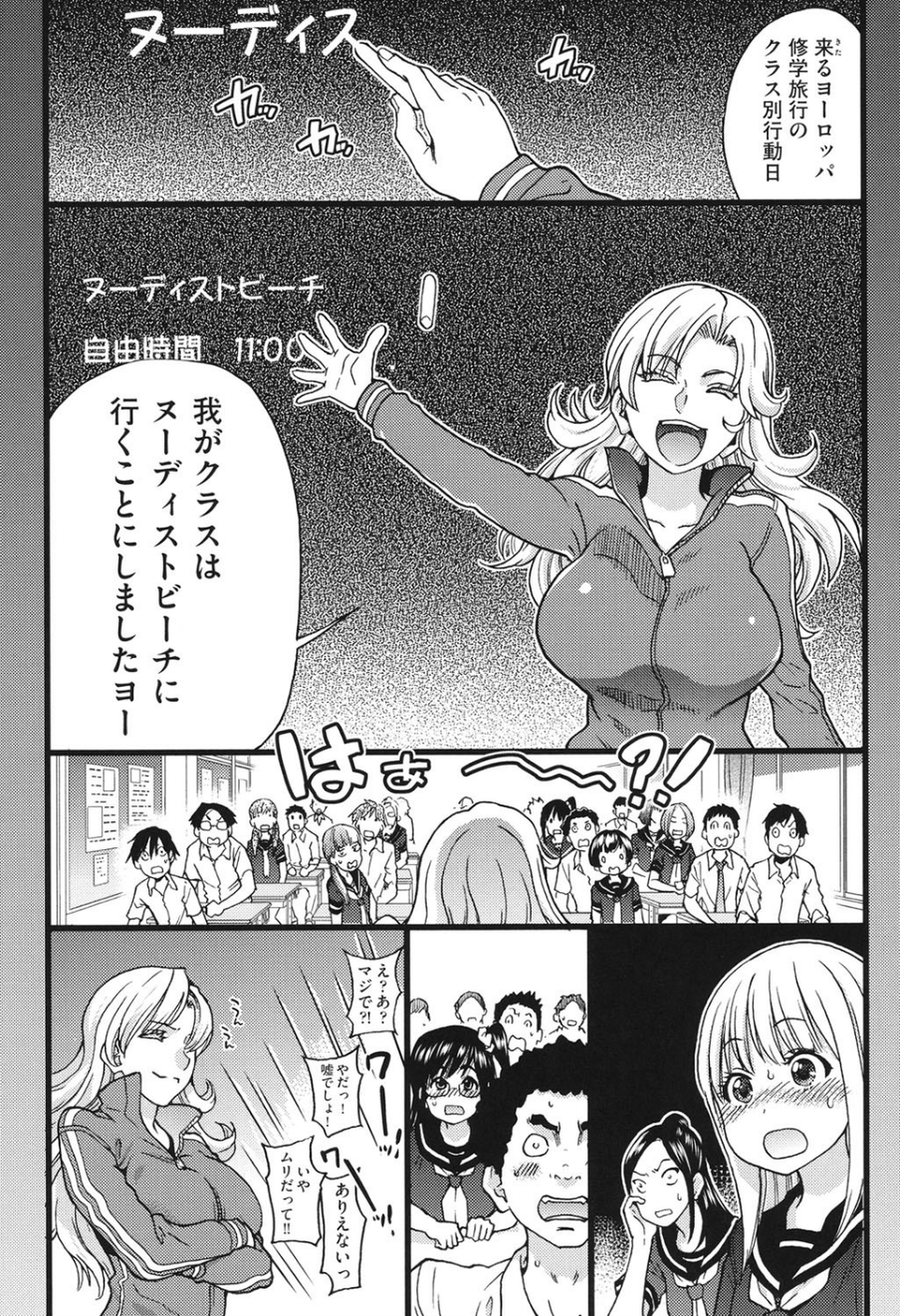 ヌーディストビーチに修学旅行で！！ 5 ページ目