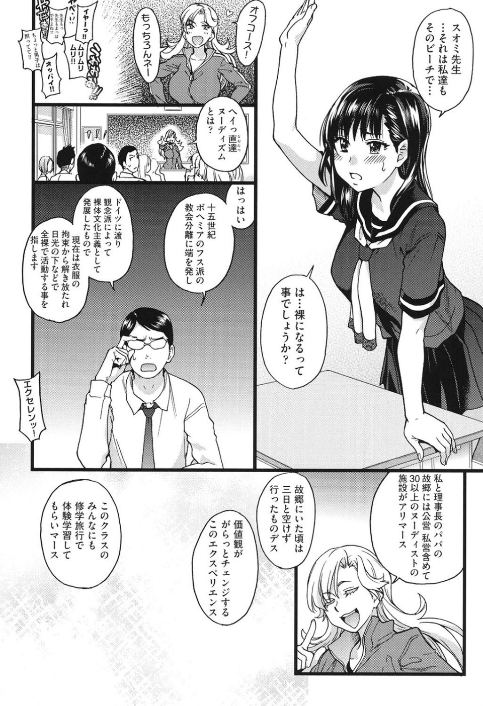 ヌーディストビーチに修学旅行で！！ 6 ページ目