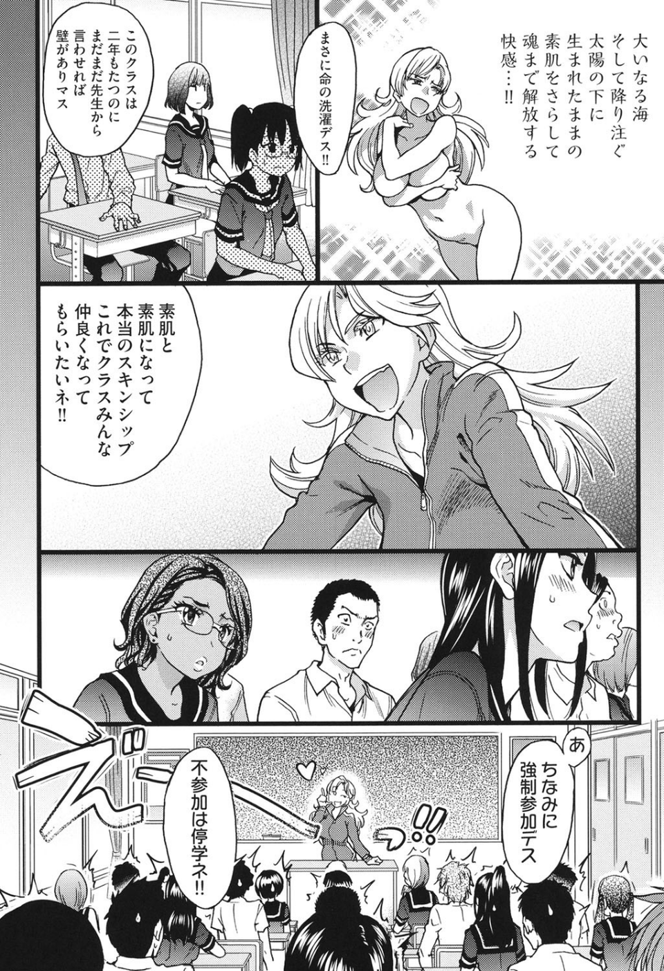 ヌーディストビーチに修学旅行で！！ 7 ページ目