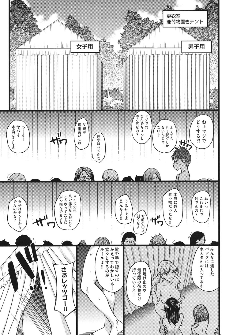 ヌーディストビーチに修学旅行で！！ 8 ページ目