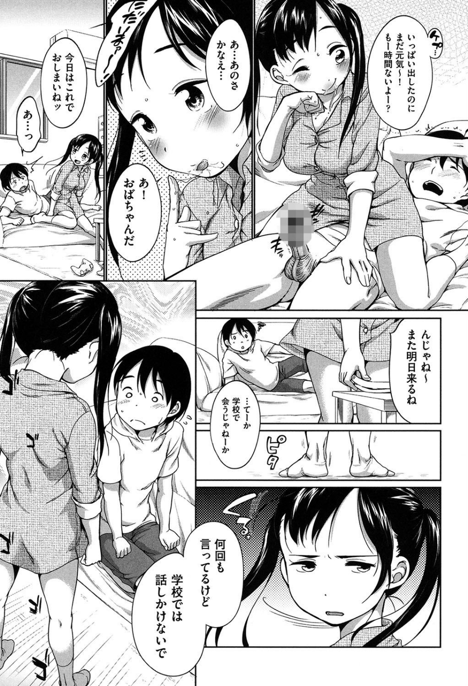 はついくコレクション 4 ページ目