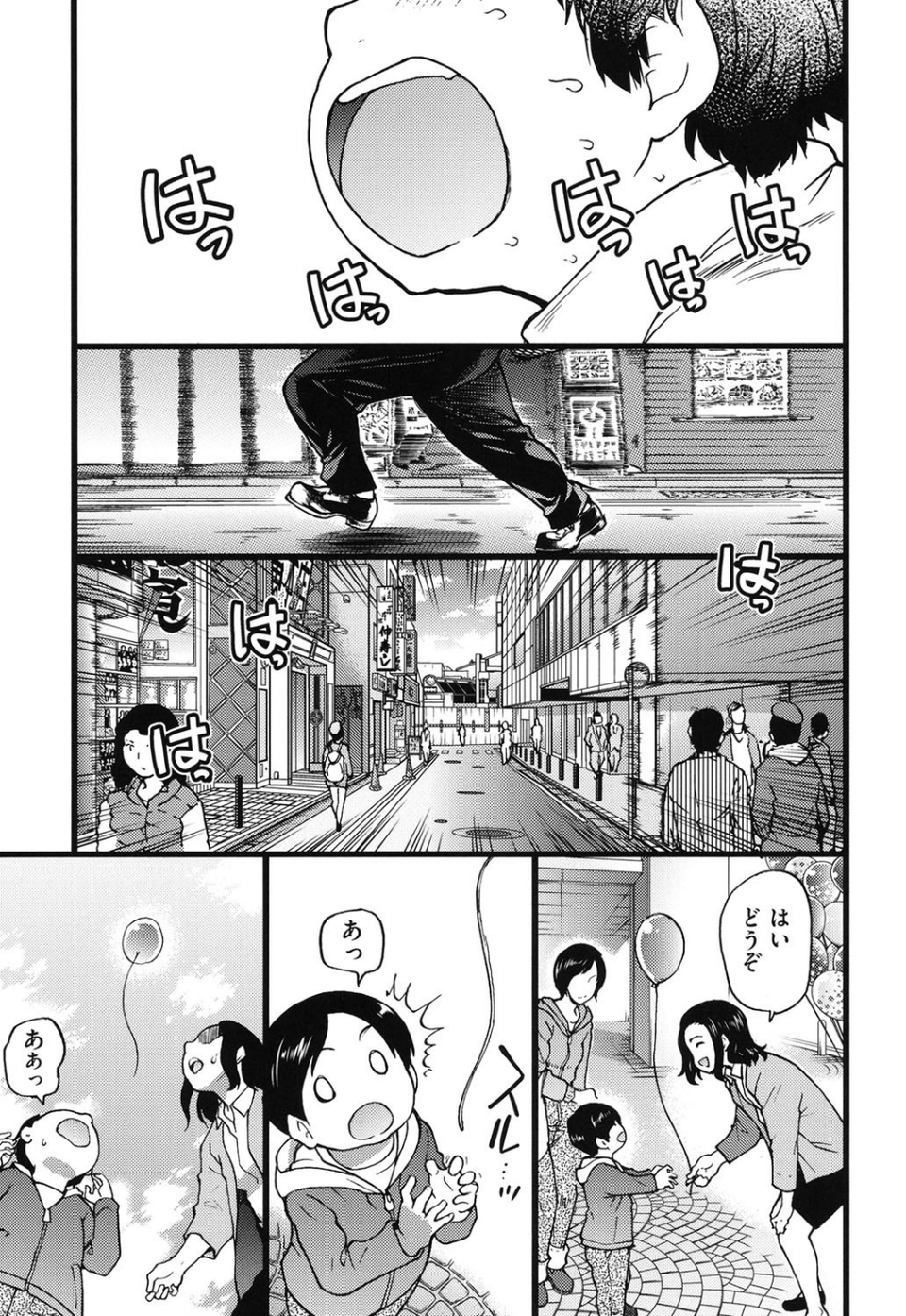 円光おじさん 3 ページ目