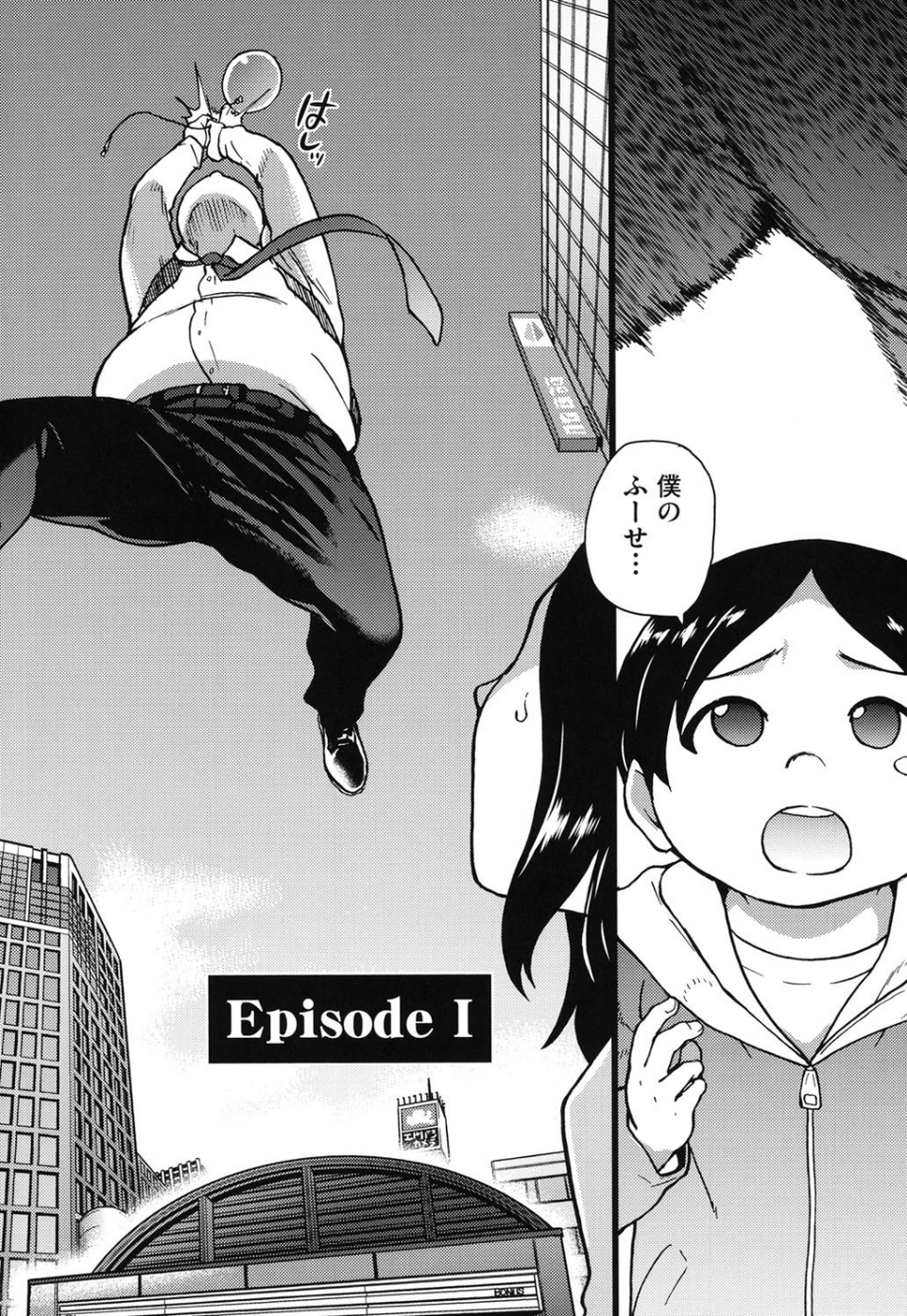 円光おじさん 4 ページ目