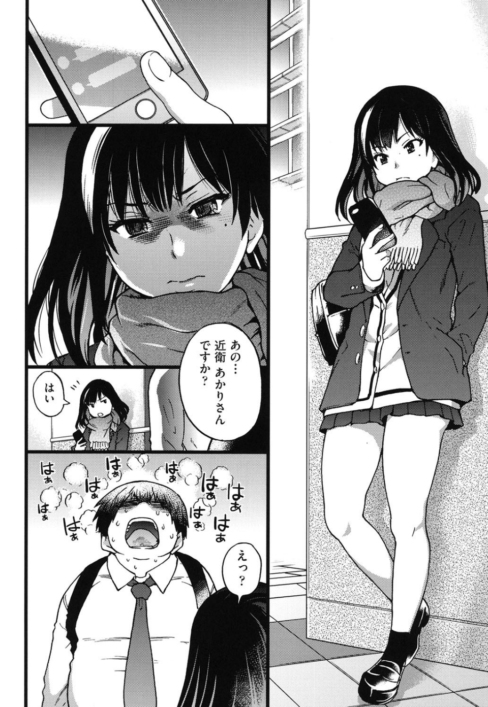 円光おじさん 6 ページ目