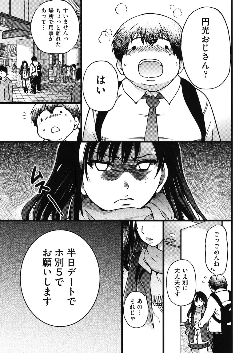 円光おじさん 7 ページ目