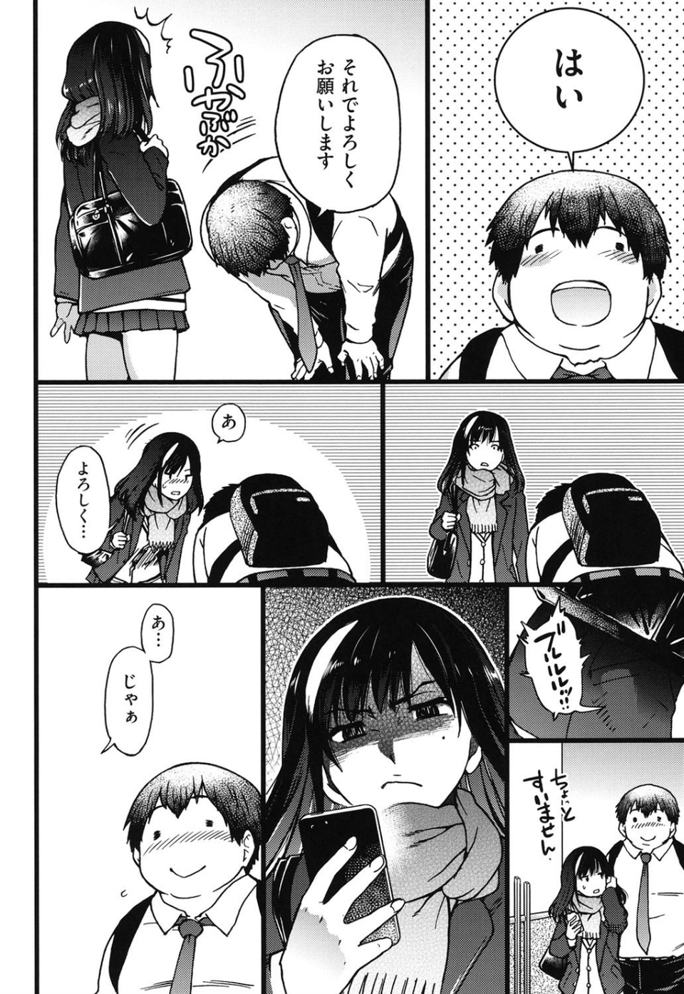 円光おじさん 8 ページ目