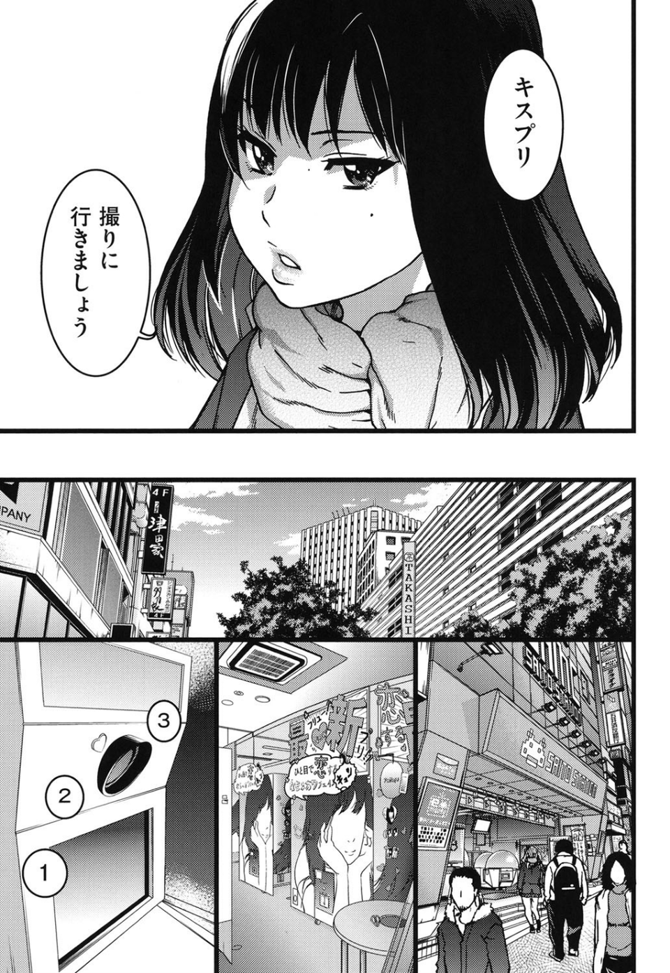 円光おじさん 9 ページ目