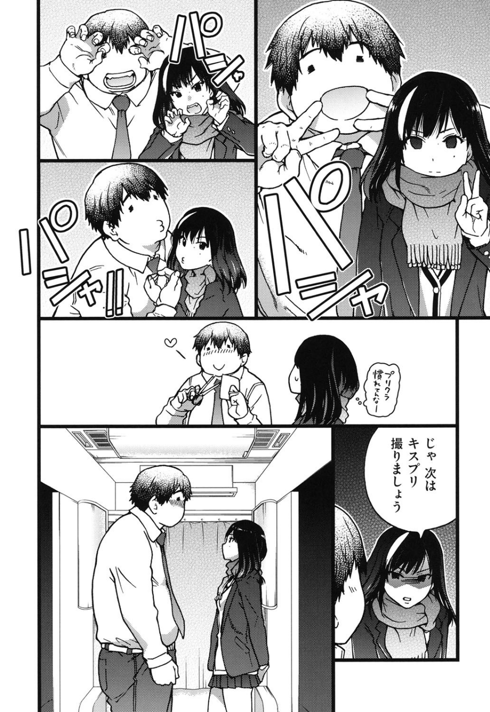 円光おじさん 10 ページ目