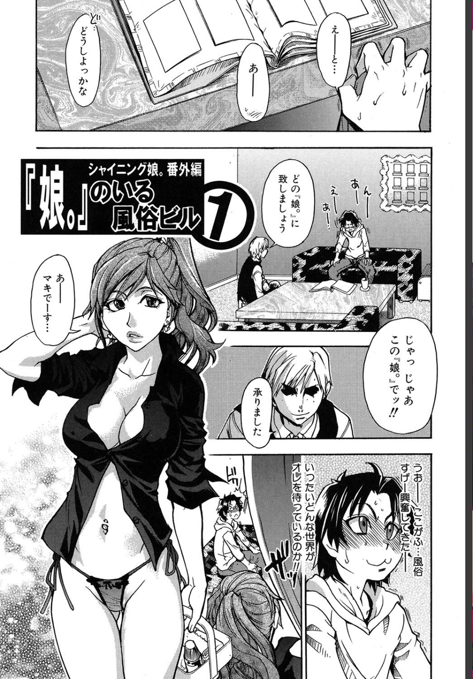 シャイニング娘。新装版 3 ページ目
