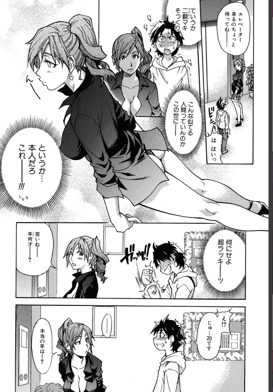 シャイニング娘。新装版 4 ページ目