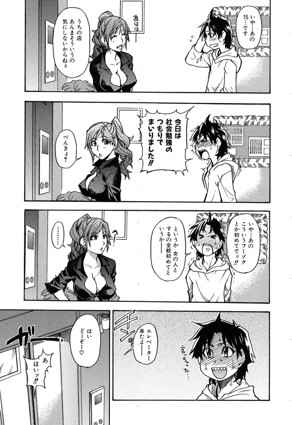 シャイニング娘。新装版 5 ページ目