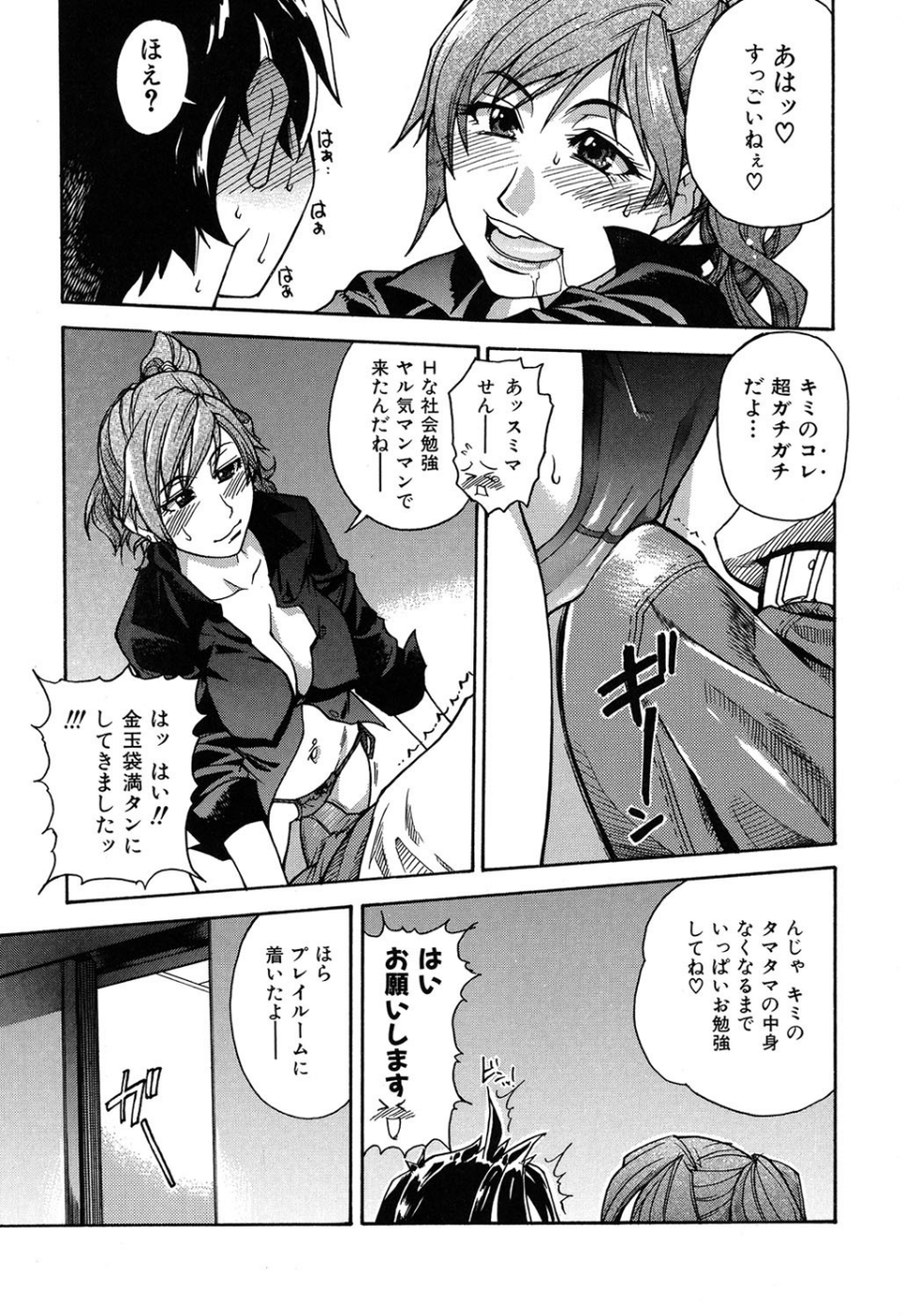シャイニング娘。新装版 7 ページ目