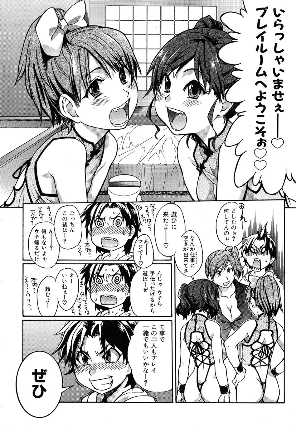 シャイニング娘。新装版 8 ページ目