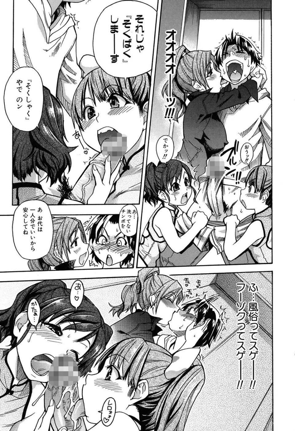 シャイニング娘。新装版 9 ページ目
