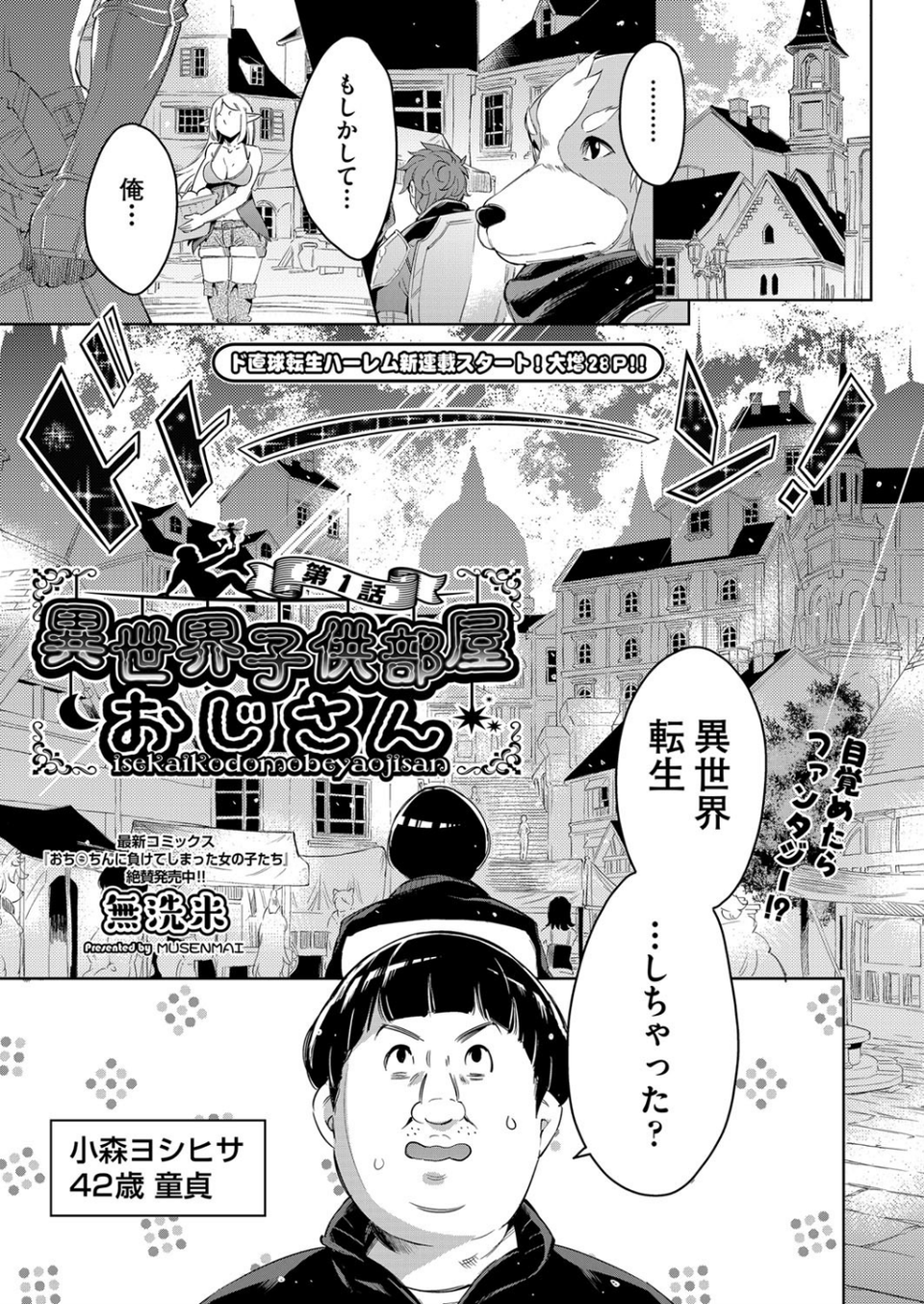 COMIC阿吽 2020年6月号 3 ページ目