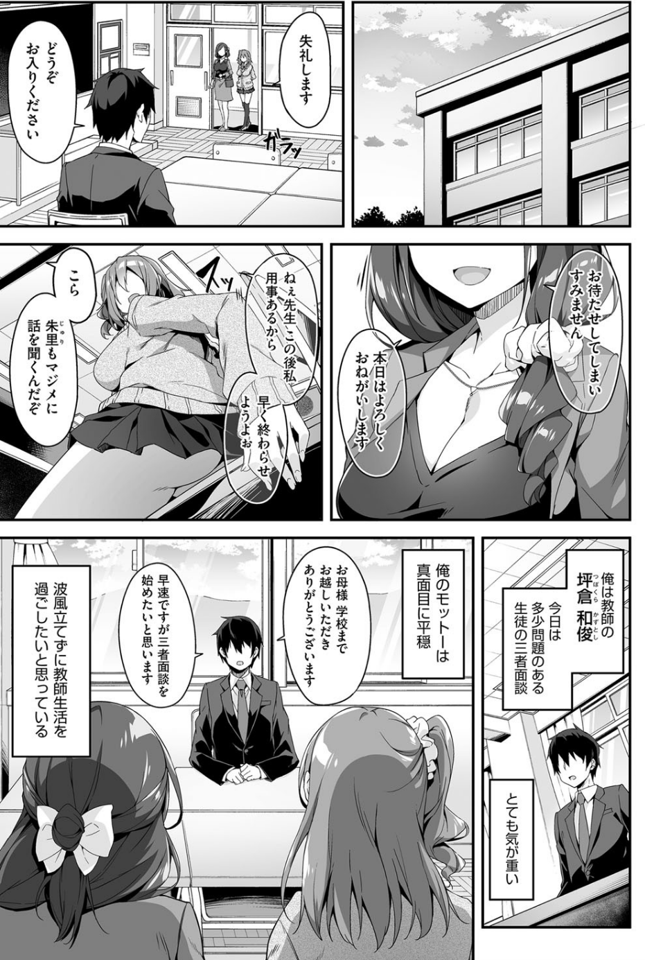 発情母娘の三者面談（単話）