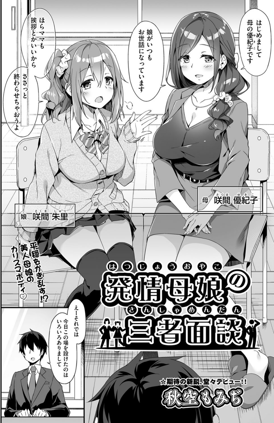 発情母娘の三者面談（単話） 2 ページ目