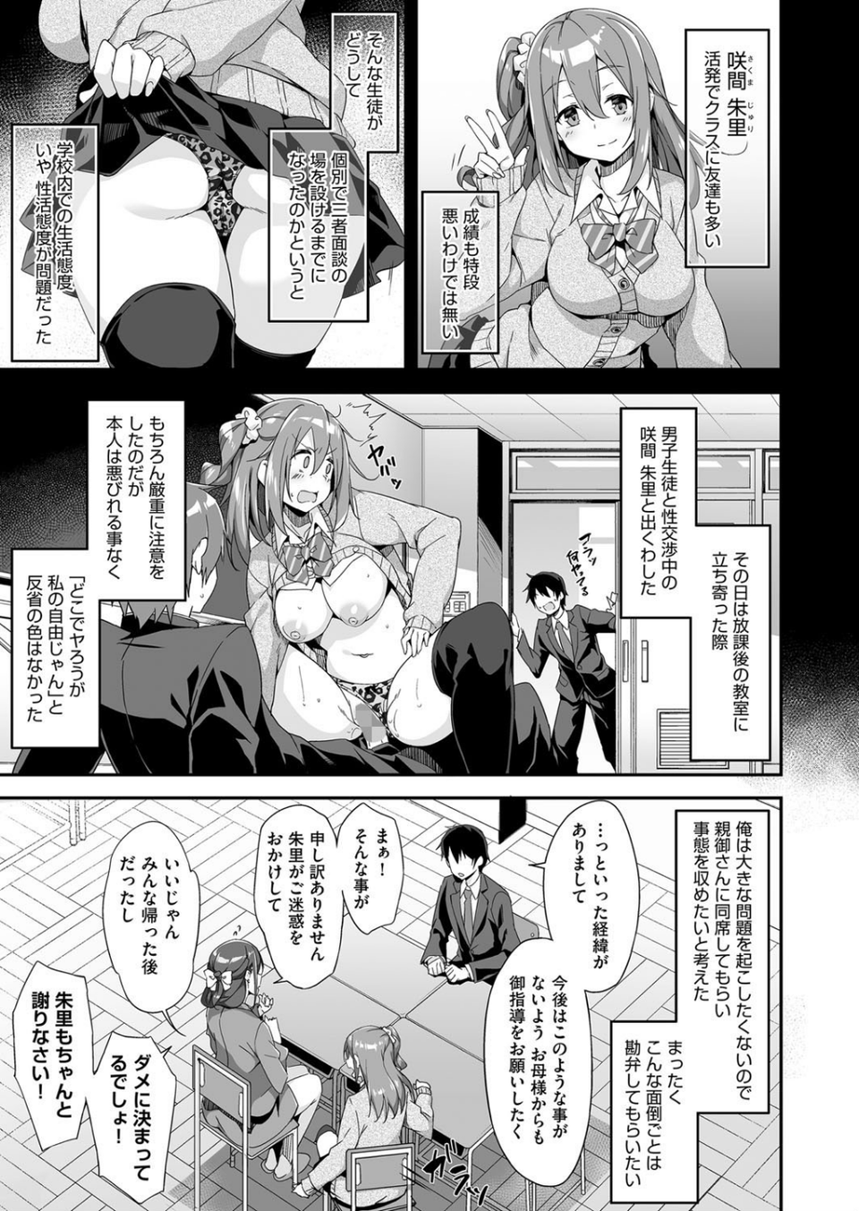 発情母娘の三者面談（単話） 3 ページ目