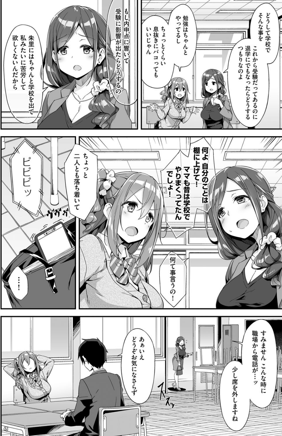 発情母娘の三者面談（単話） 4 ページ目