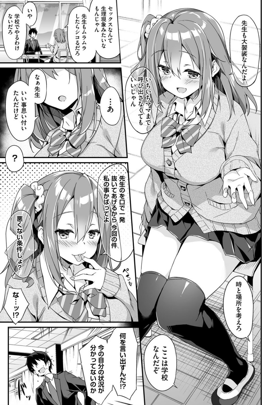 発情母娘の三者面談（単話） 5 ページ目