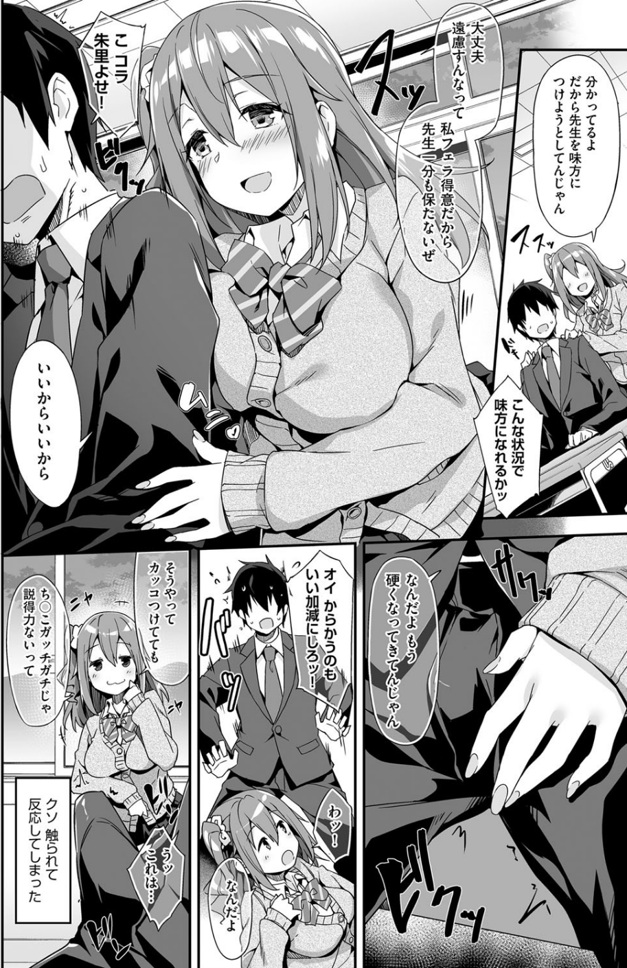 発情母娘の三者面談（単話） 6 ページ目