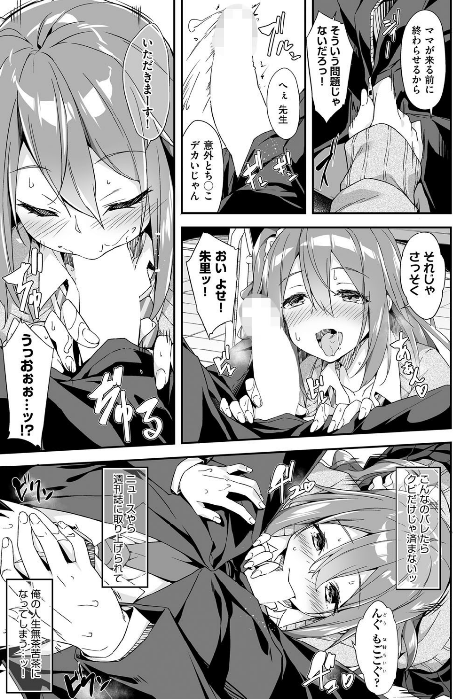 発情母娘の三者面談（単話） 7 ページ目