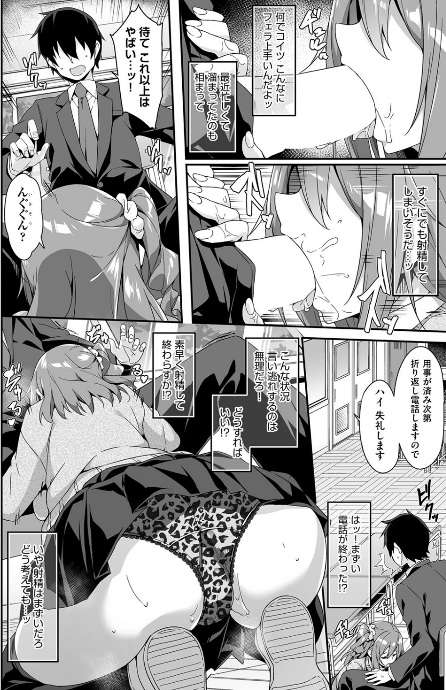 発情母娘の三者面談（単話） 8 ページ目