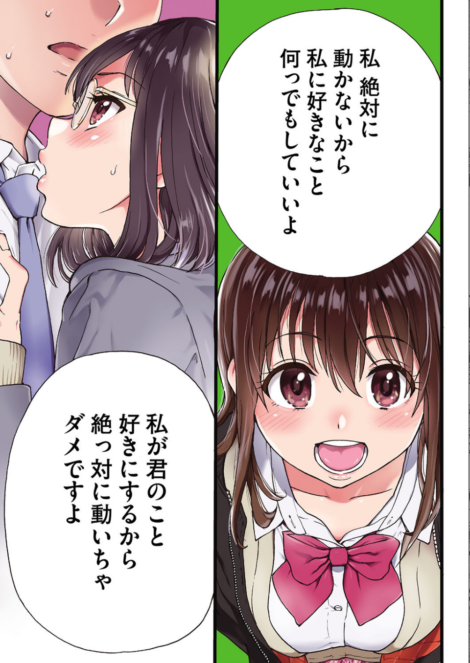Please！Freeze！Please！ 5 ページ目