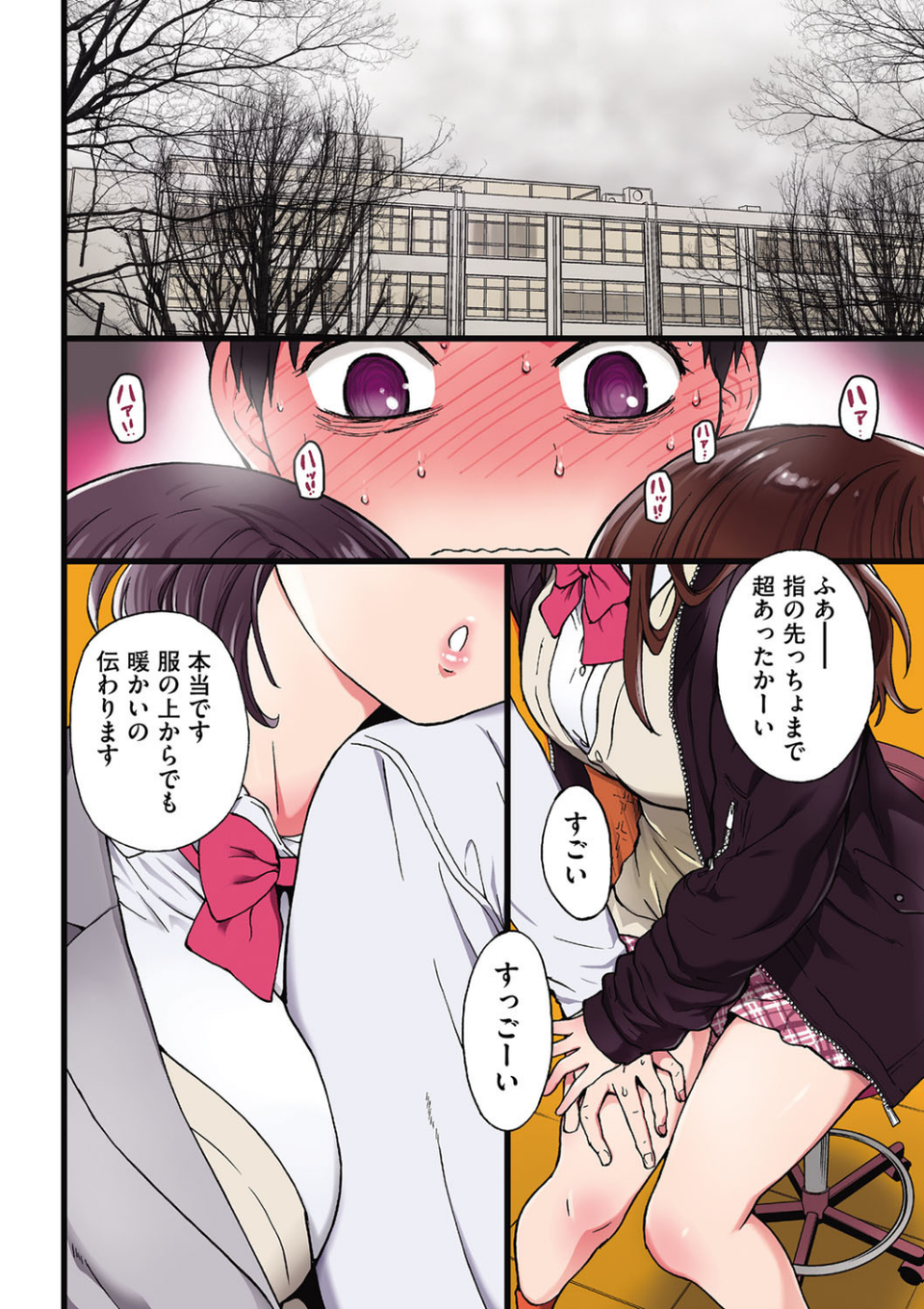 Please！Freeze！Please！ 8 ページ目