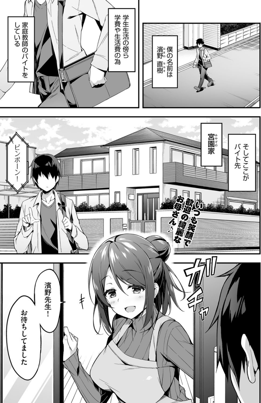 奥手なあの娘と世話焼きな母（単話）