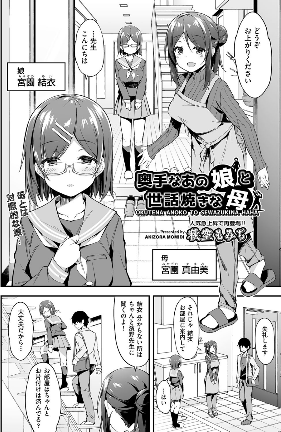 奥手なあの娘と世話焼きな母（単話） 2 ページ目