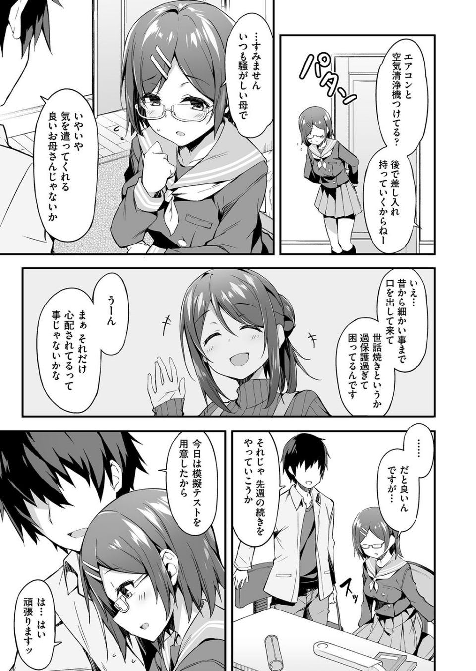 奥手なあの娘と世話焼きな母（単話） 3 ページ目