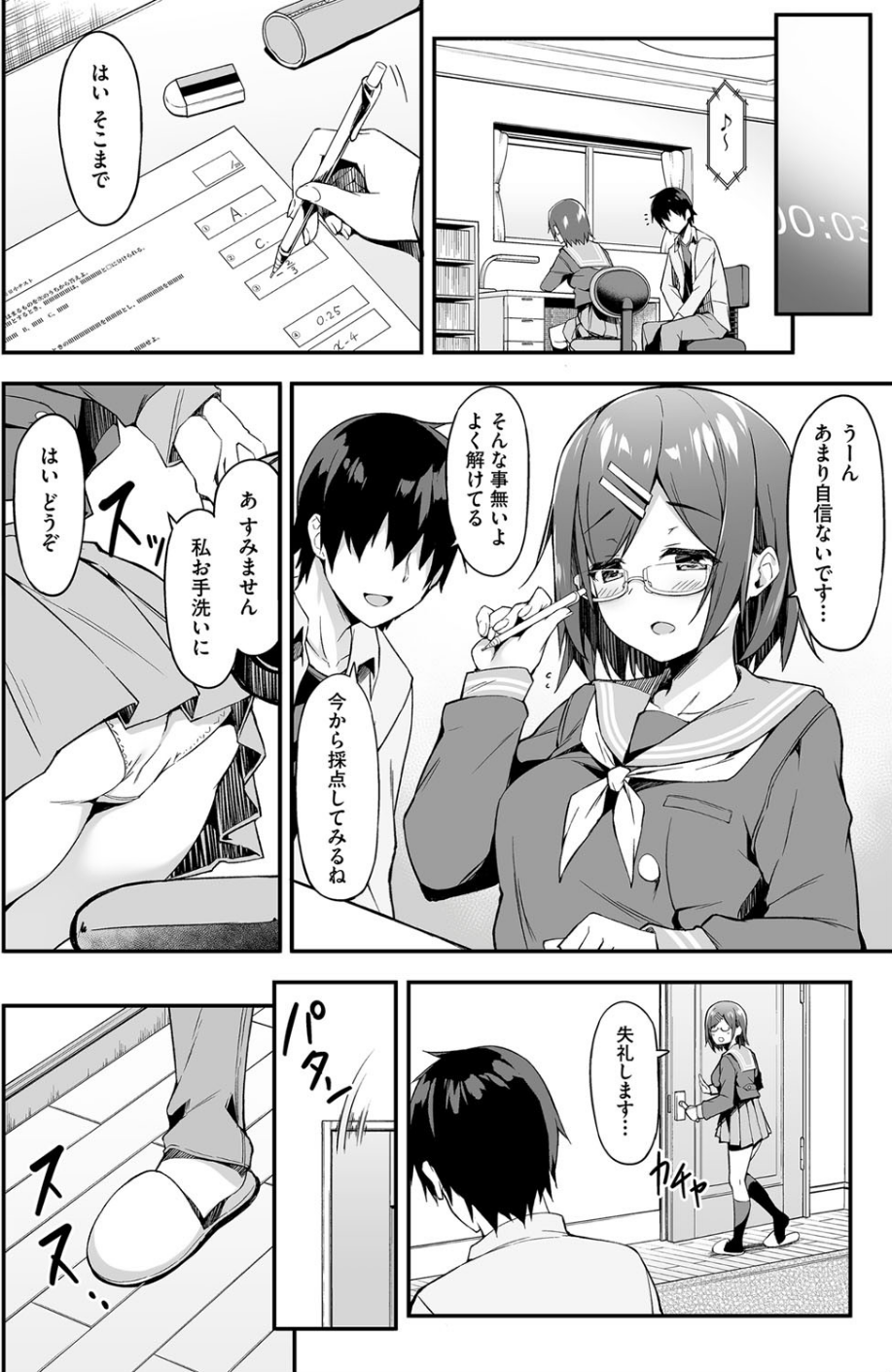 奥手なあの娘と世話焼きな母（単話） 4 ページ目