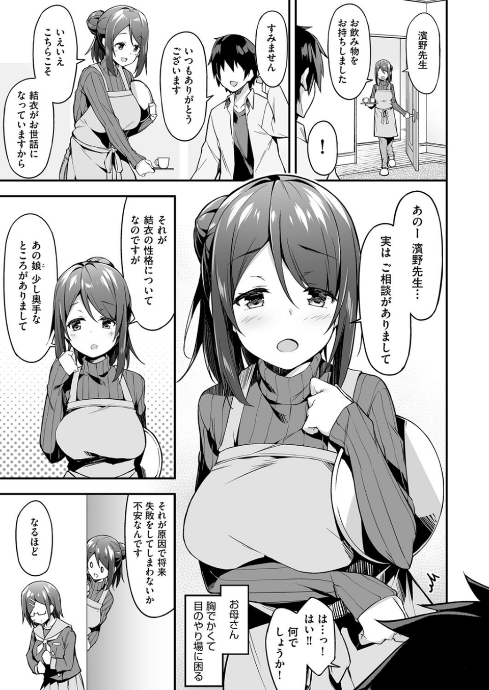 奥手なあの娘と世話焼きな母（単話） 5 ページ目