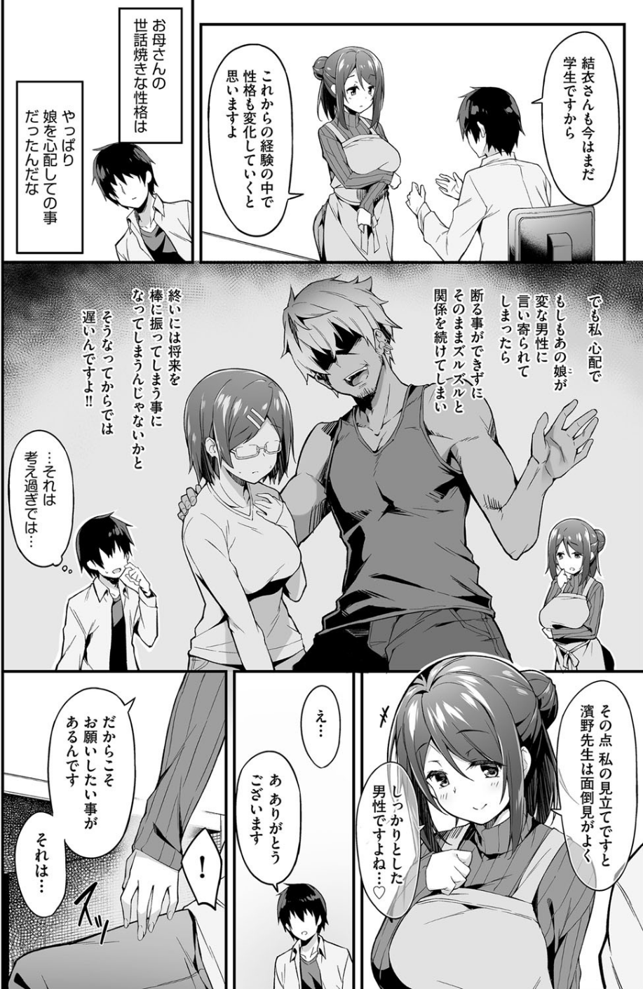奥手なあの娘と世話焼きな母（単話） 6 ページ目