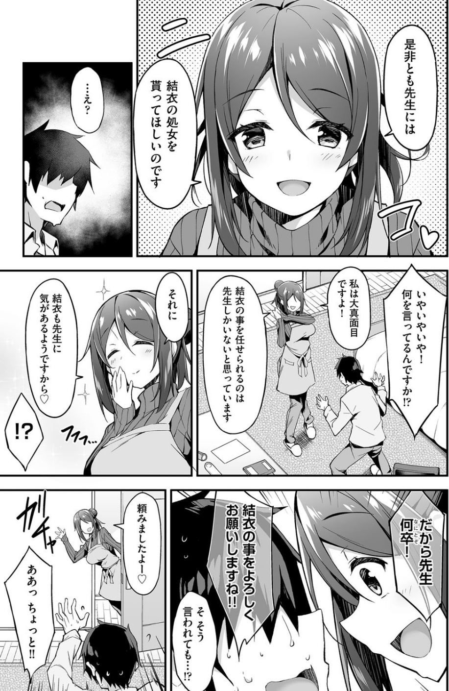 奥手なあの娘と世話焼きな母（単話） 7 ページ目