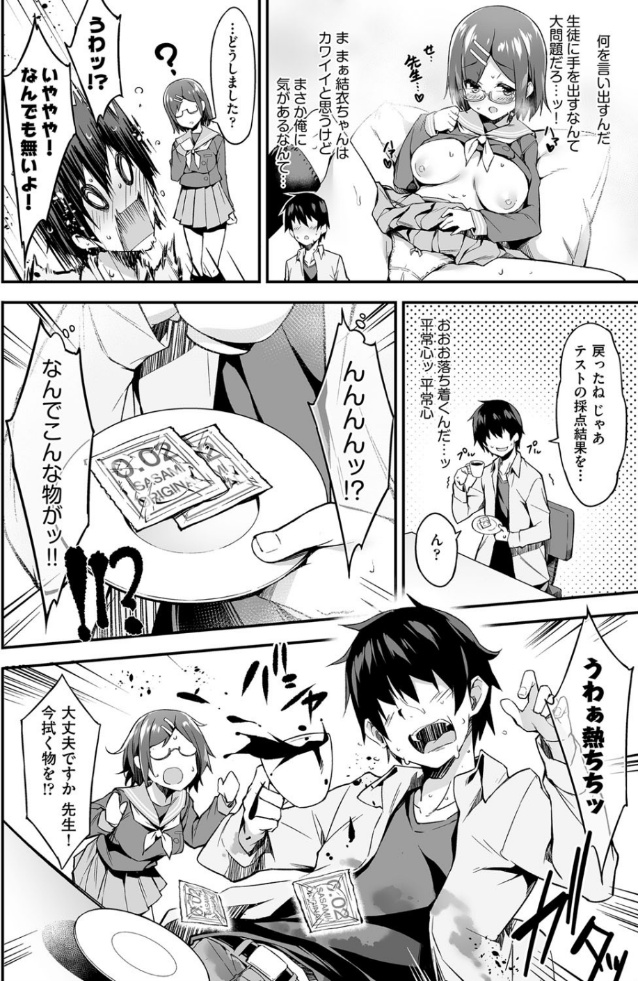 奥手なあの娘と世話焼きな母（単話） 8 ページ目