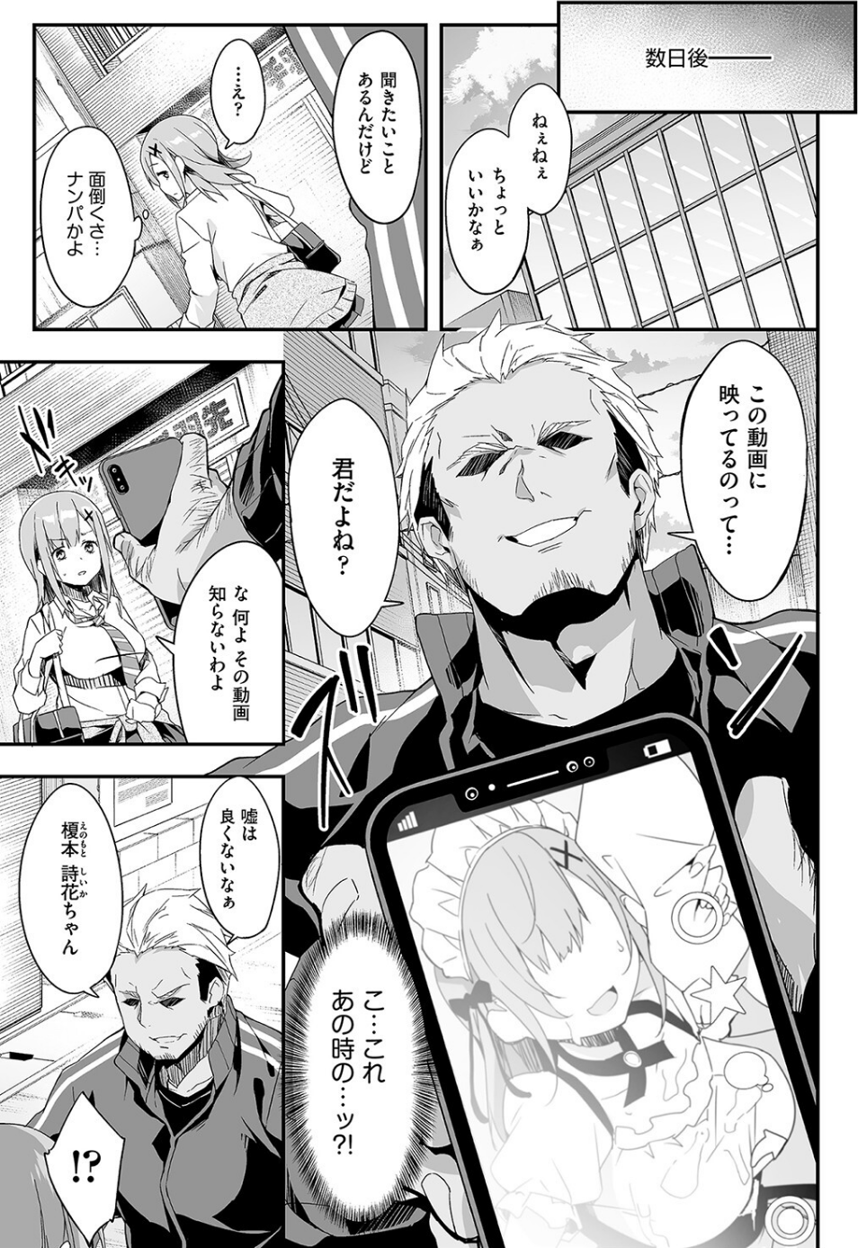 母娘ネット炎上黙認の条件（単話） 3 ページ目