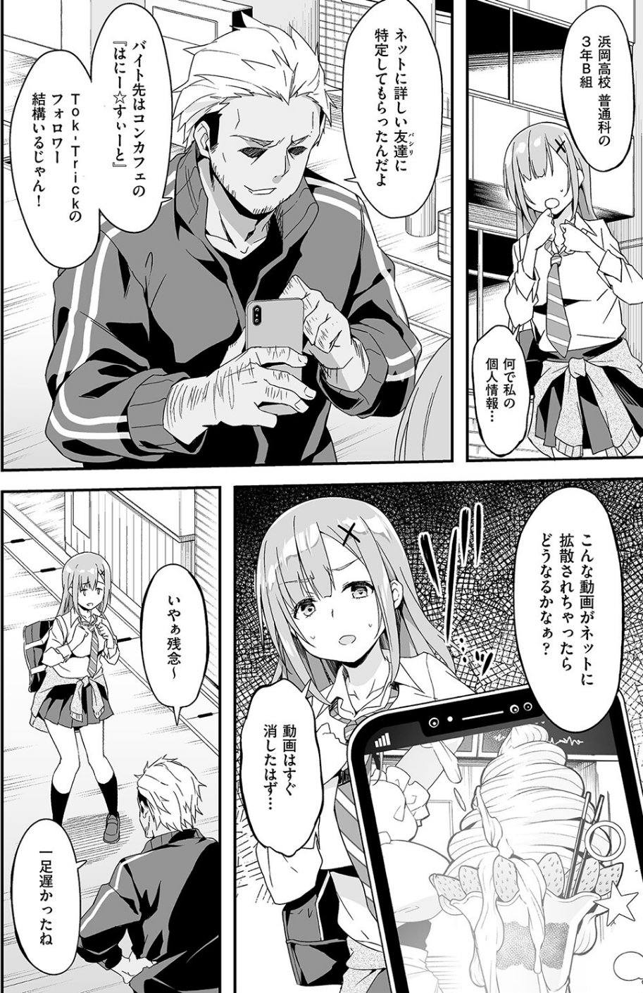 母娘ネット炎上黙認の条件（単話） 4 ページ目