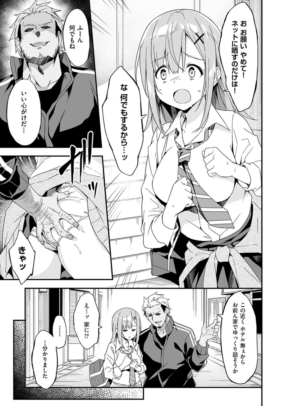 母娘ネット炎上黙認の条件（単話） 5 ページ目