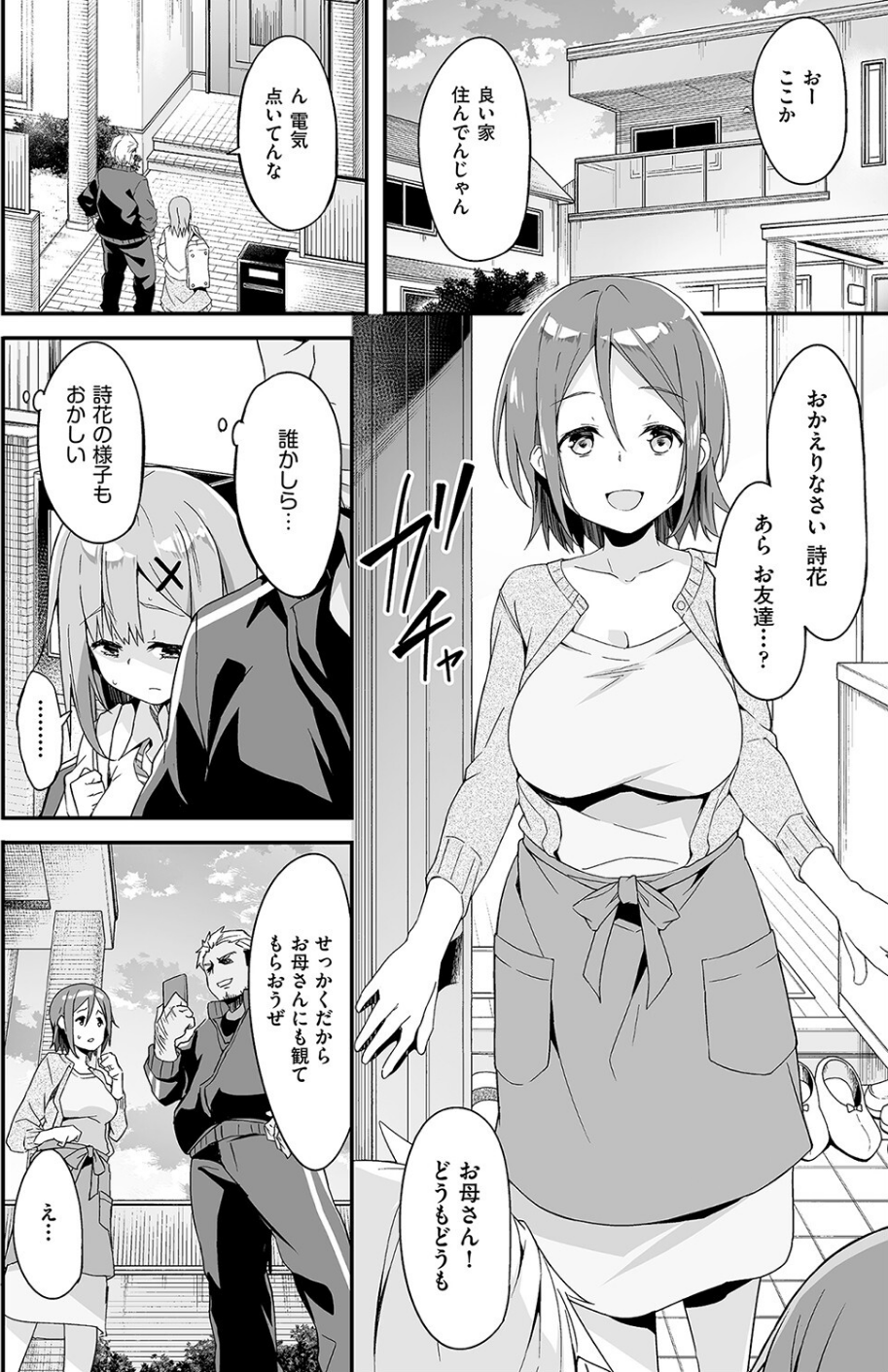 母娘ネット炎上黙認の条件（単話） 6 ページ目