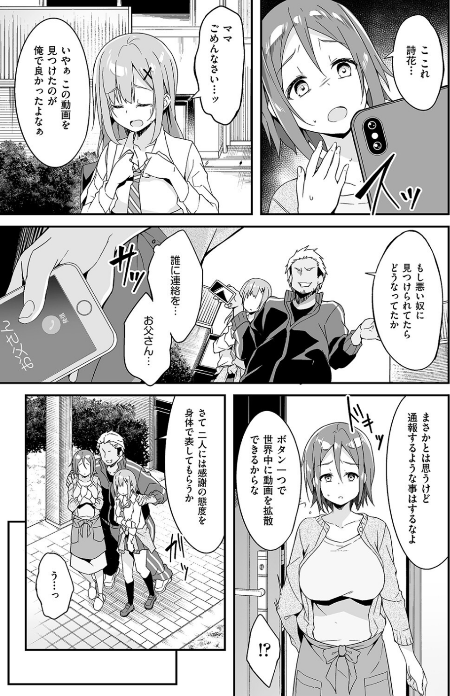 母娘ネット炎上黙認の条件（単話） 7 ページ目