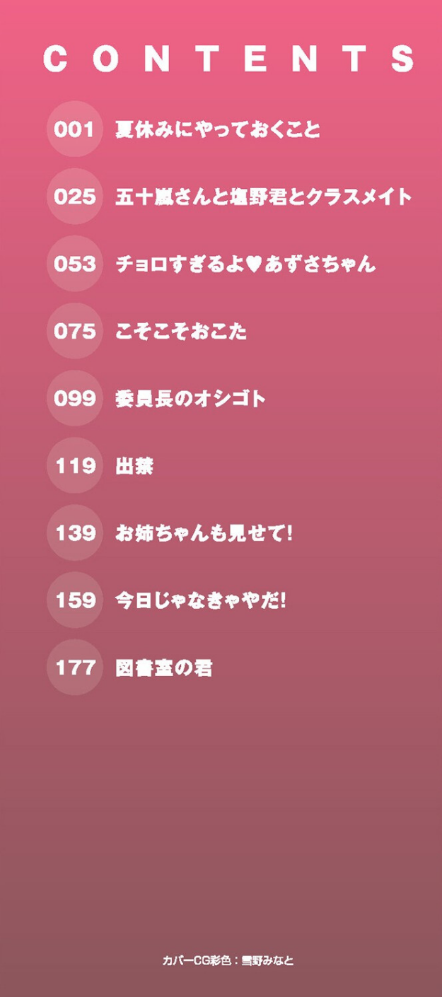 彼氏じゃなくても 2 ページ目