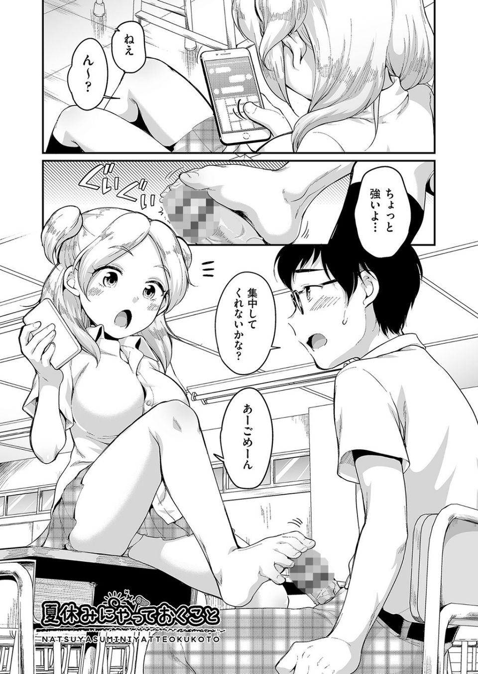 彼氏じゃなくても 5 ページ目